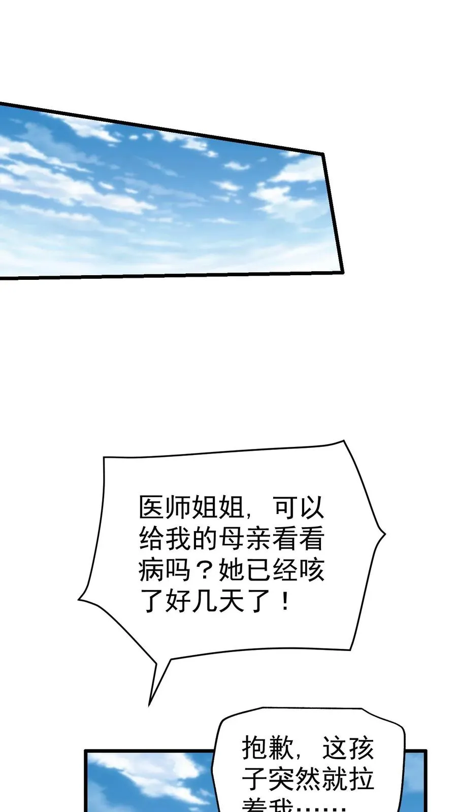 第49话 洛莉的小医馆9