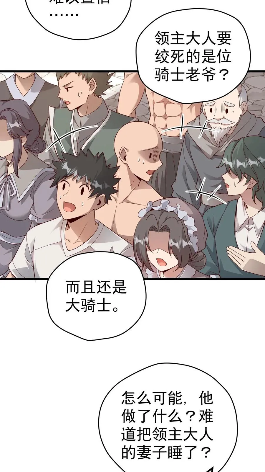 第38话 获得反派点9