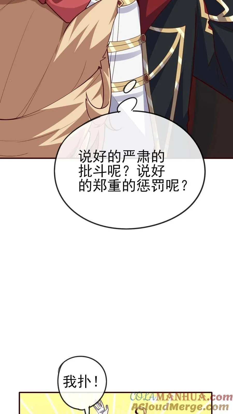 第67话 获得命运锁链8