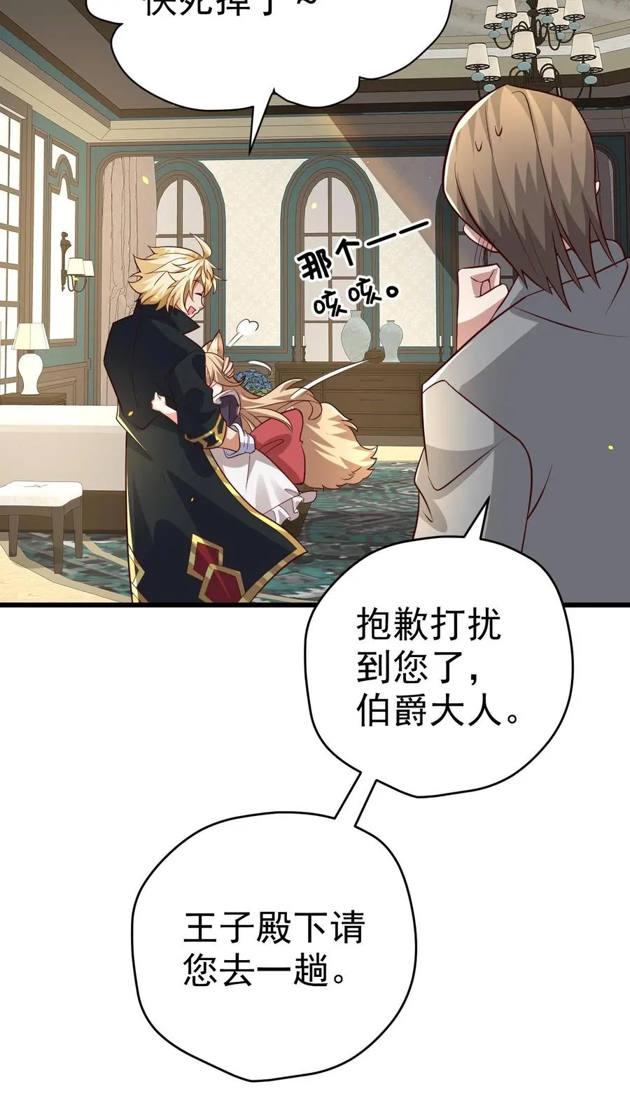 第77话 大王子的单独邀请31