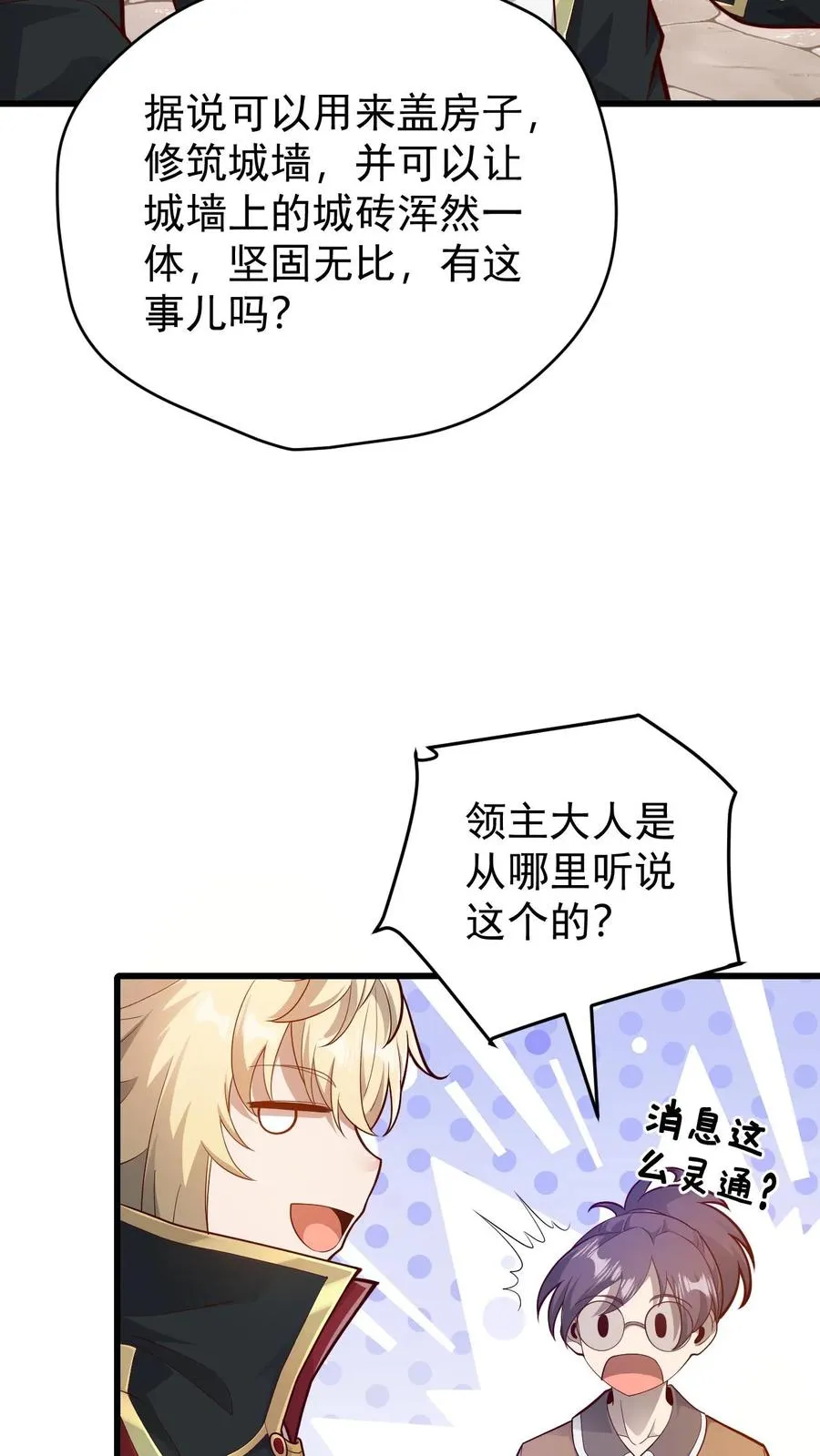 第146话 转化矿物3