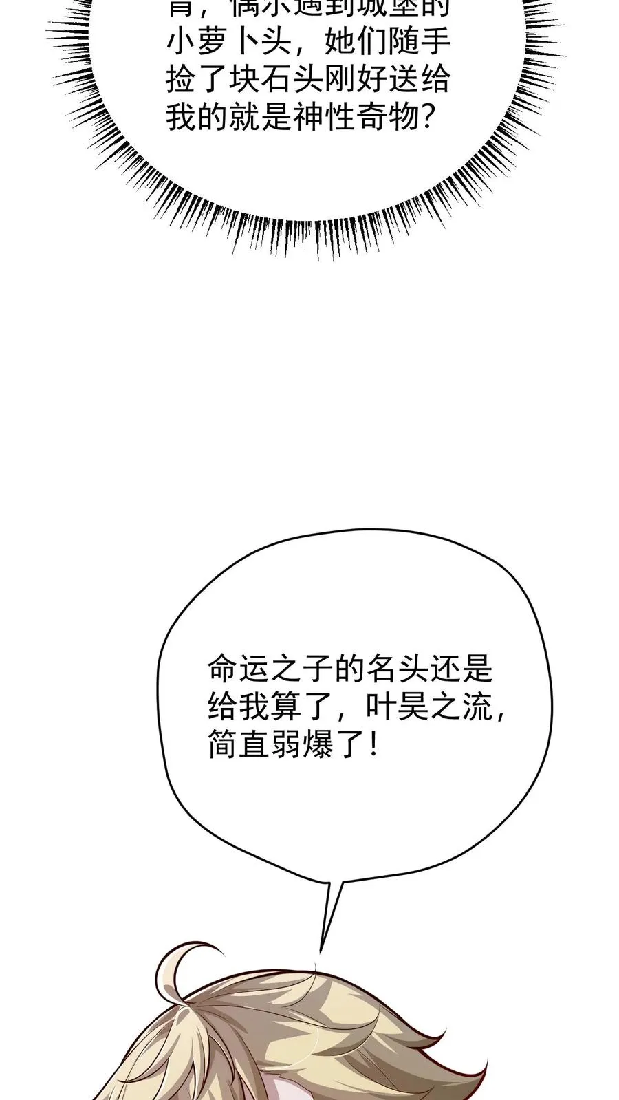 第164话 给的太多了9