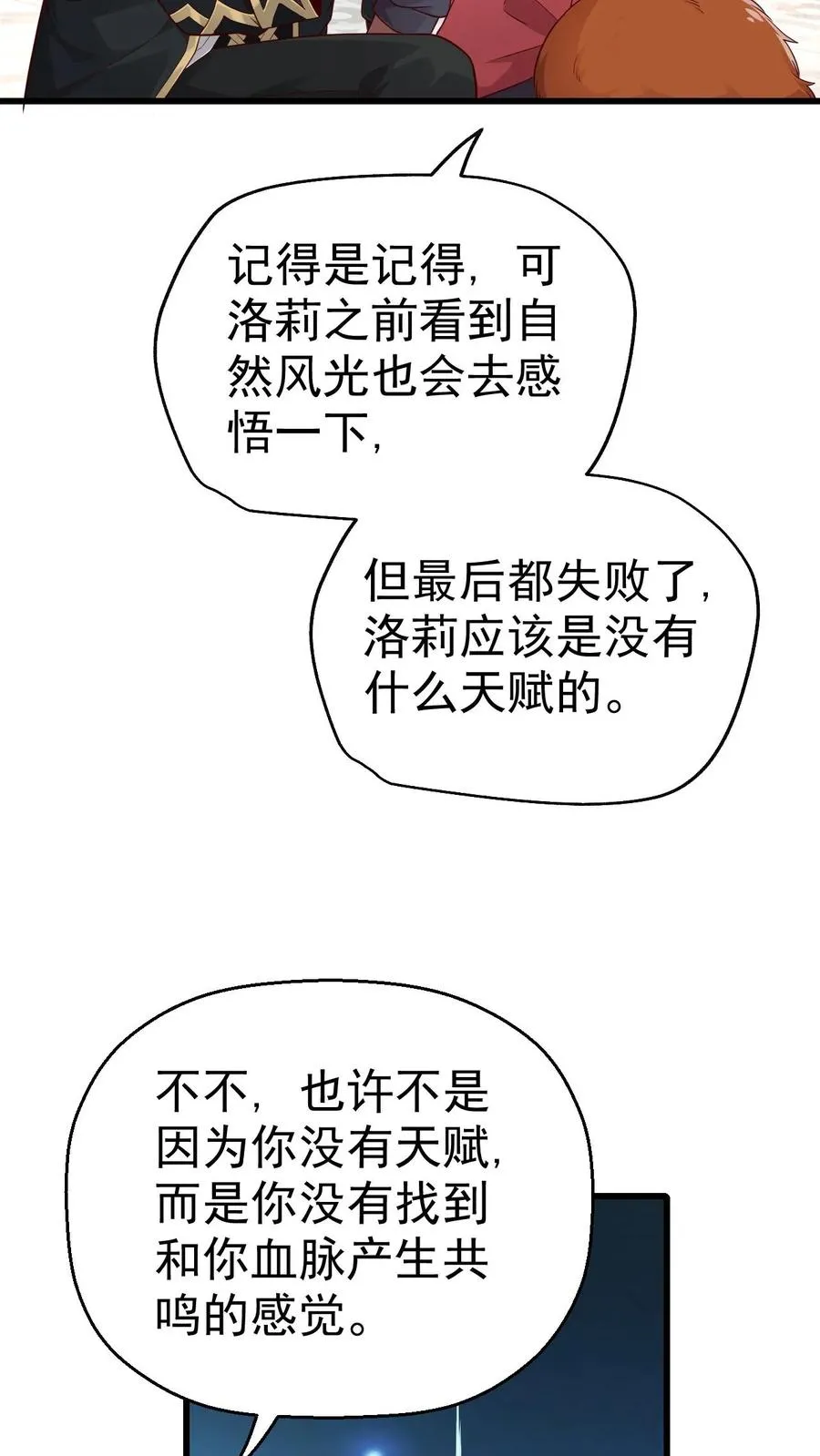 第34话 感悟血脉15