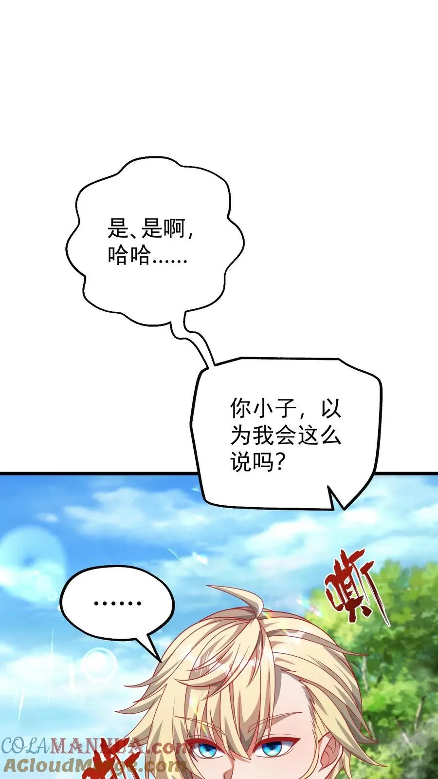 第105话 给你机会不中用24
