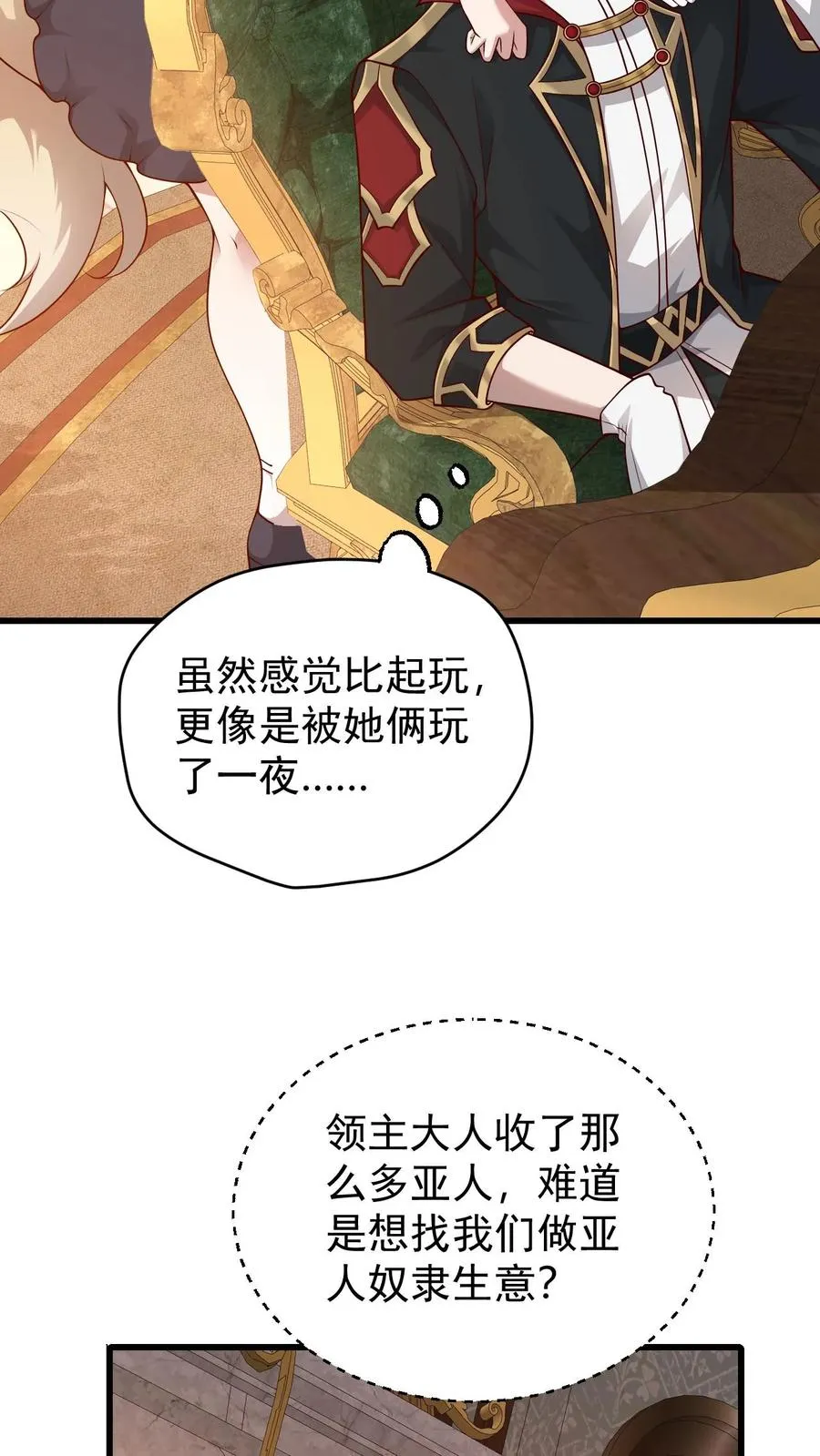 第92话 割韭菜3