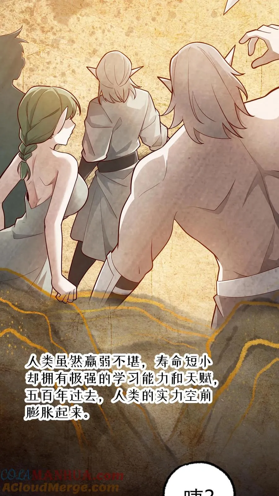 第156话 雅精灵？亚人？2