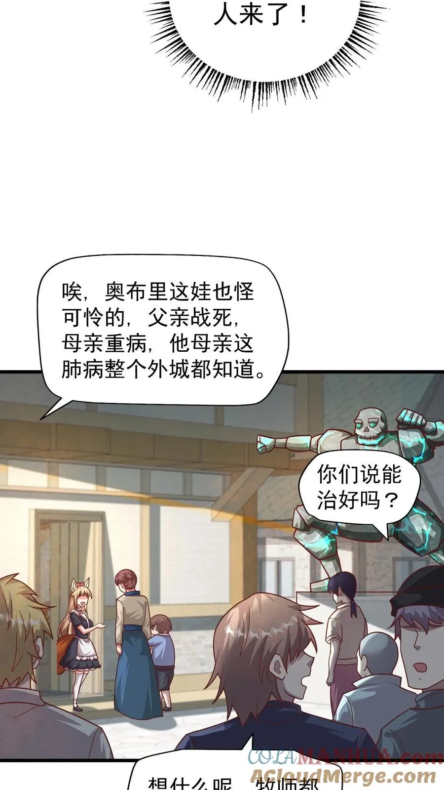 第49话 洛莉的小医馆12
