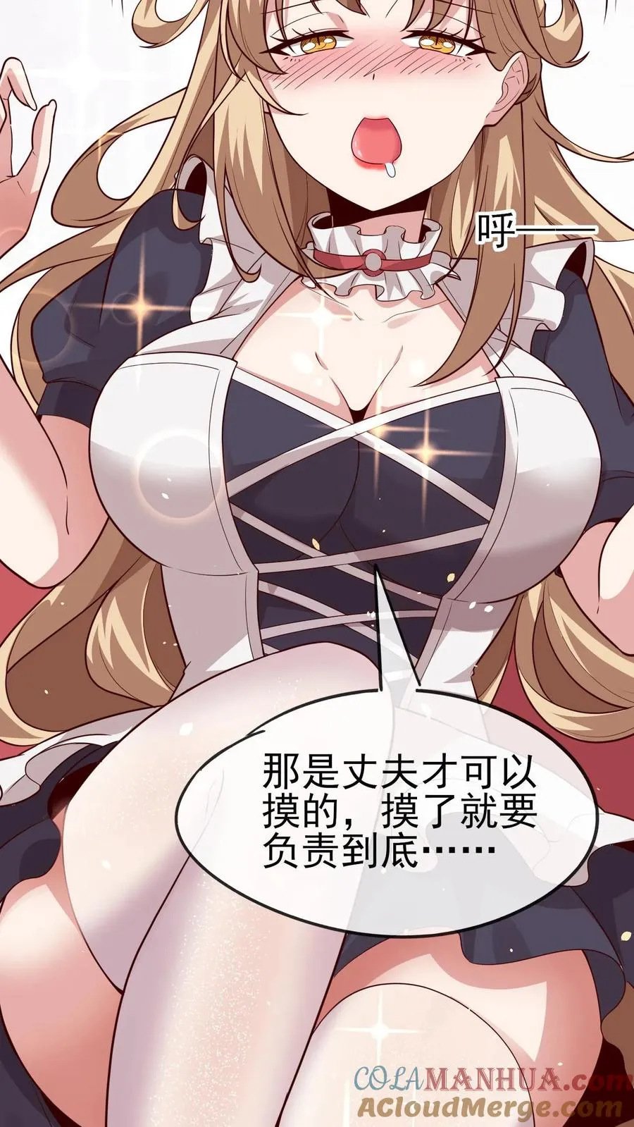 第67话 获得命运锁链12
