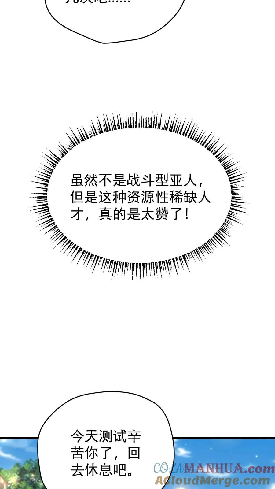 第147话 稀缺人才34