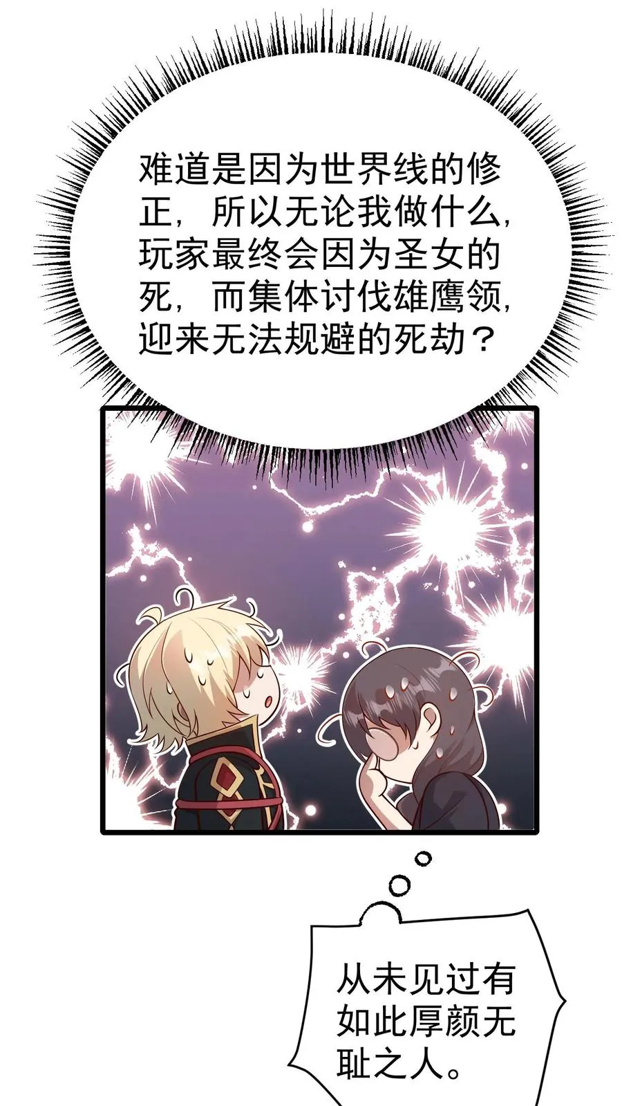 第50话 无法修正的世界线13