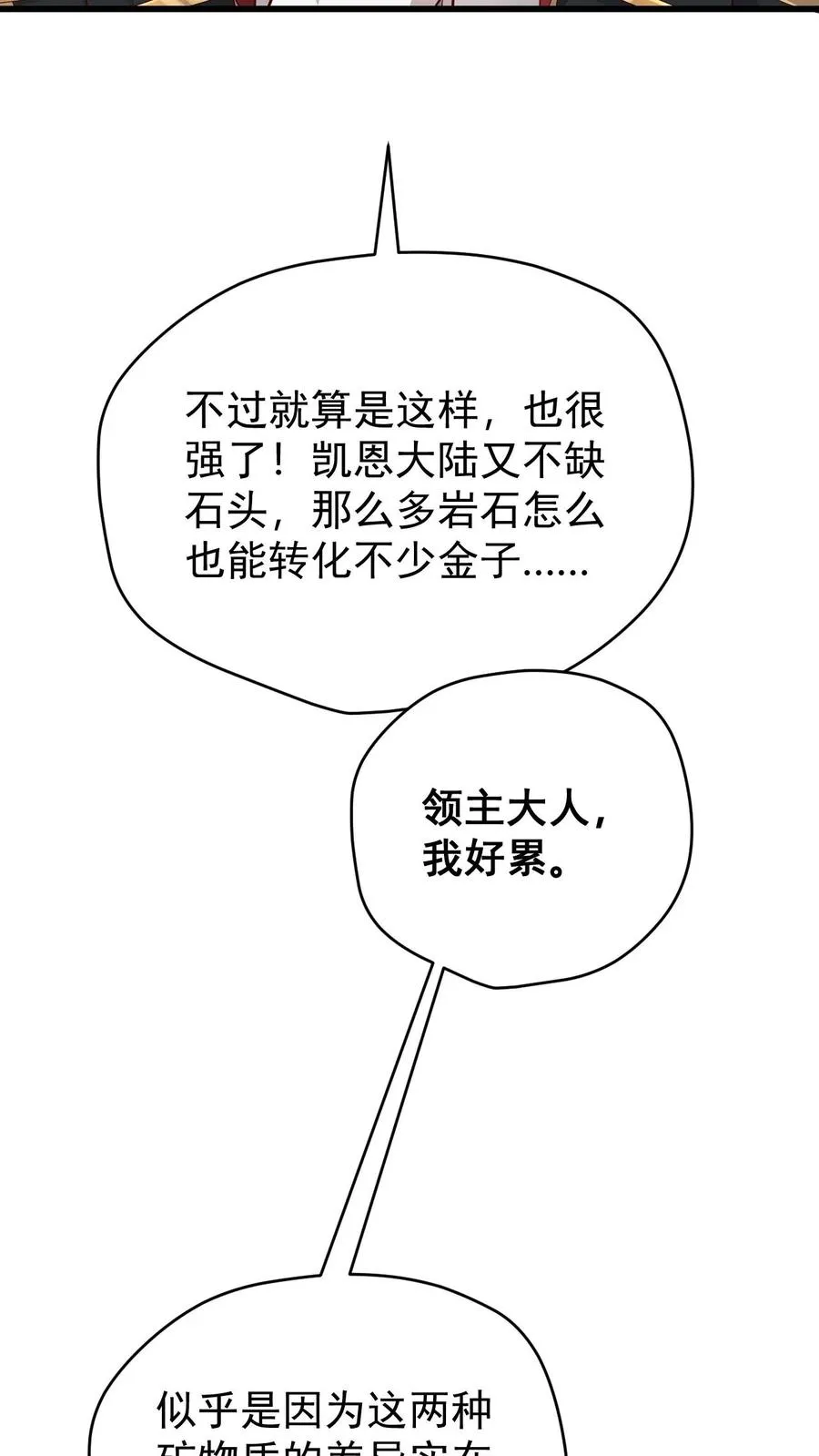 第147话 稀缺人才7
