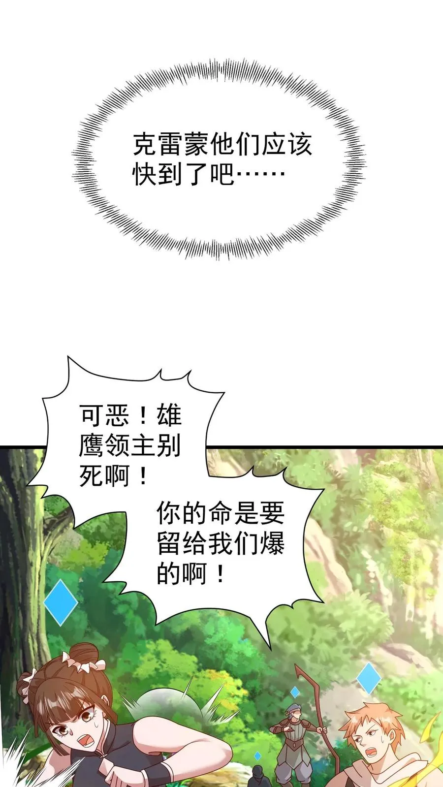 第26话 地震术卷轴14