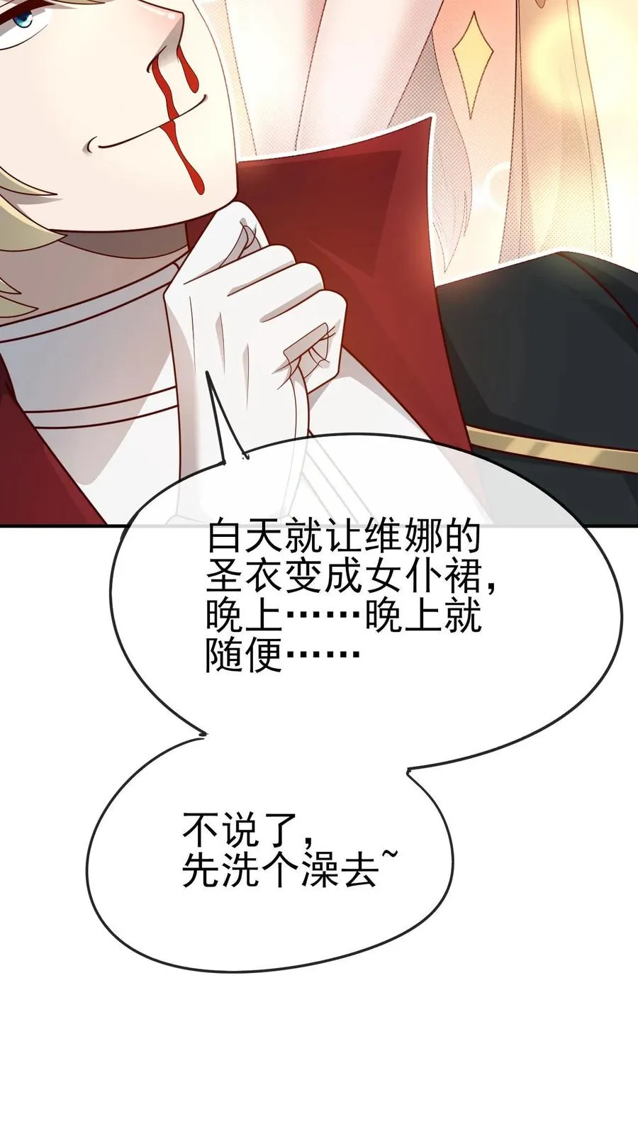 第68话 变态的梦境17