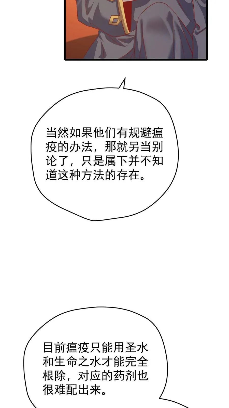 第112话 佯攻火龙城9