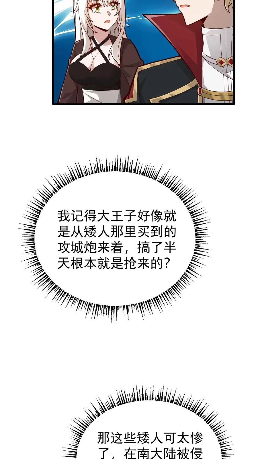 第163话 矮人永不为奴21