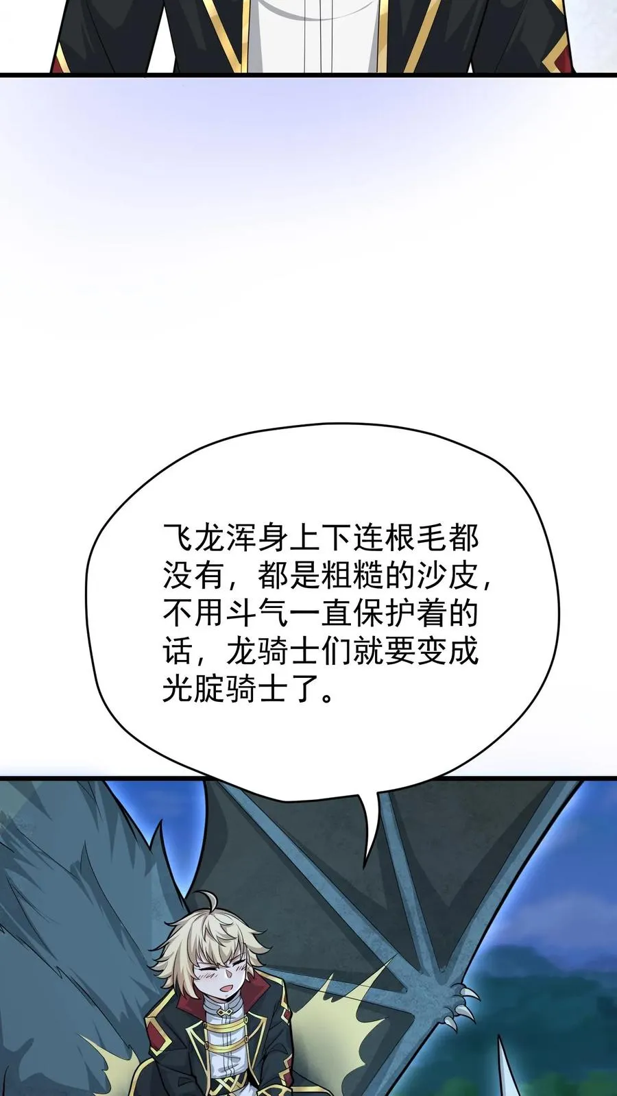 第140话 神秘的若伊9