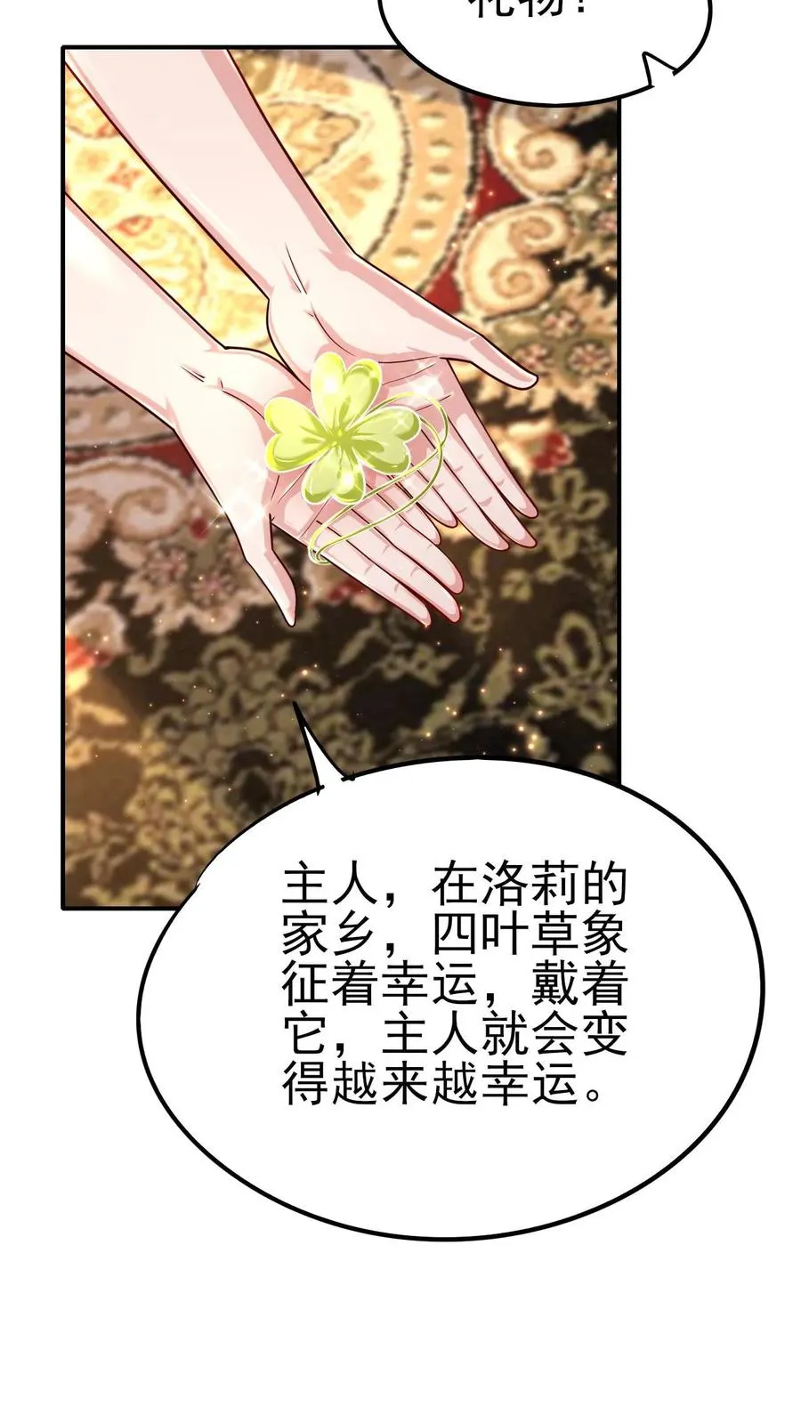 第67话 获得命运锁链19
