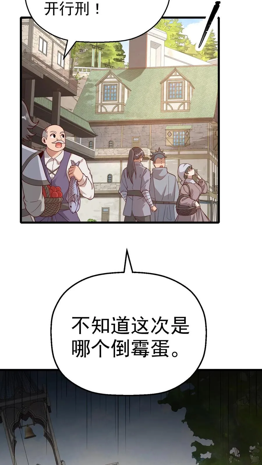 第38话 获得反派点3