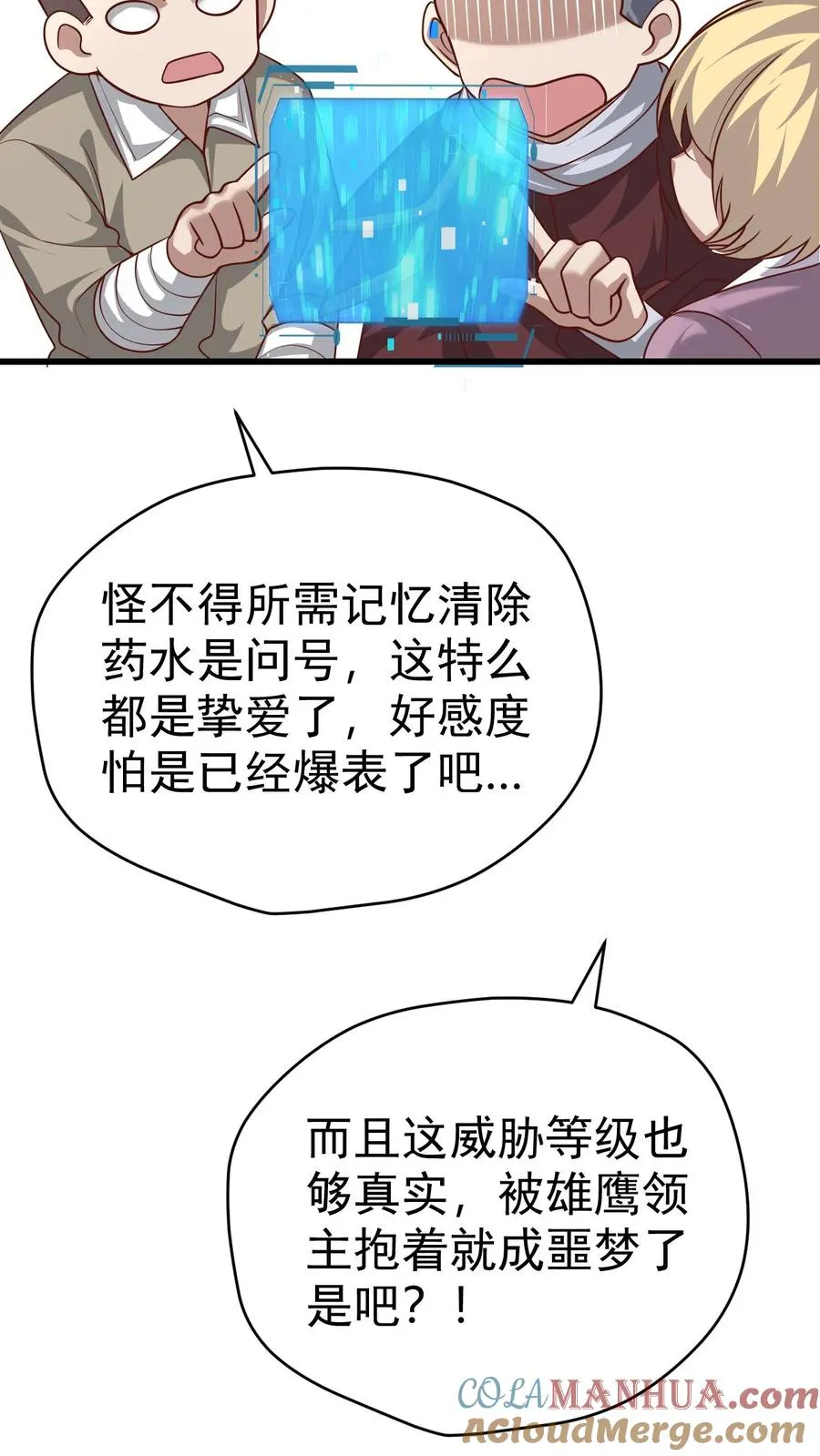 第62话 抱紧我30