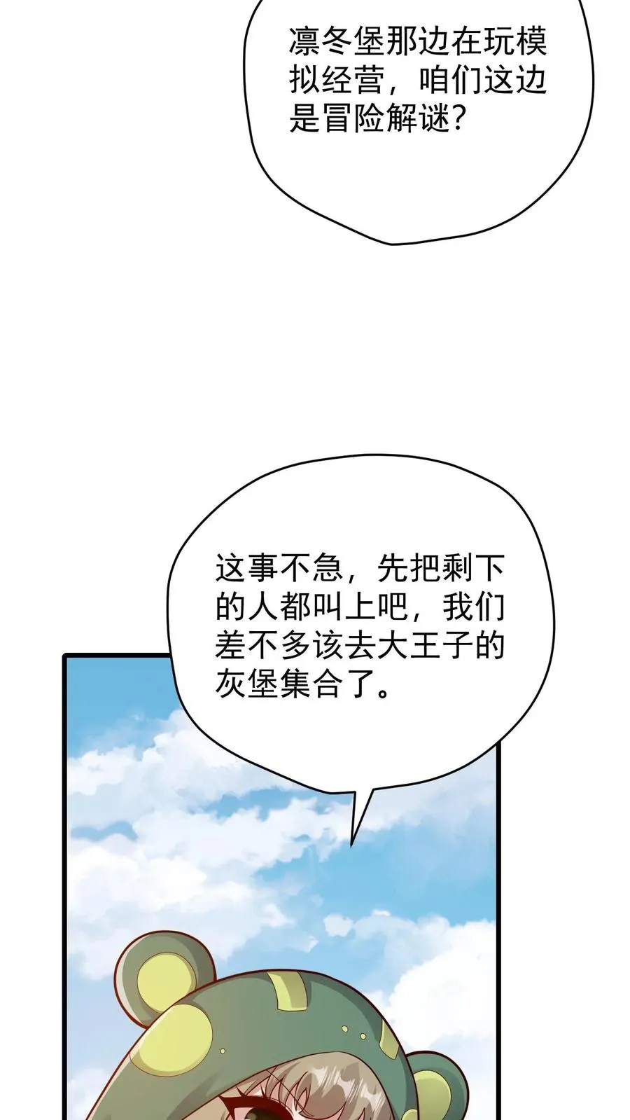 第104话 灰堡集合21