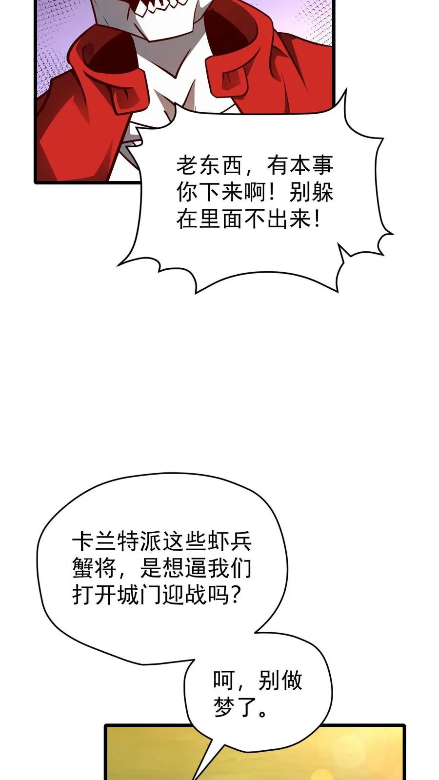 第112话 佯攻火龙城25