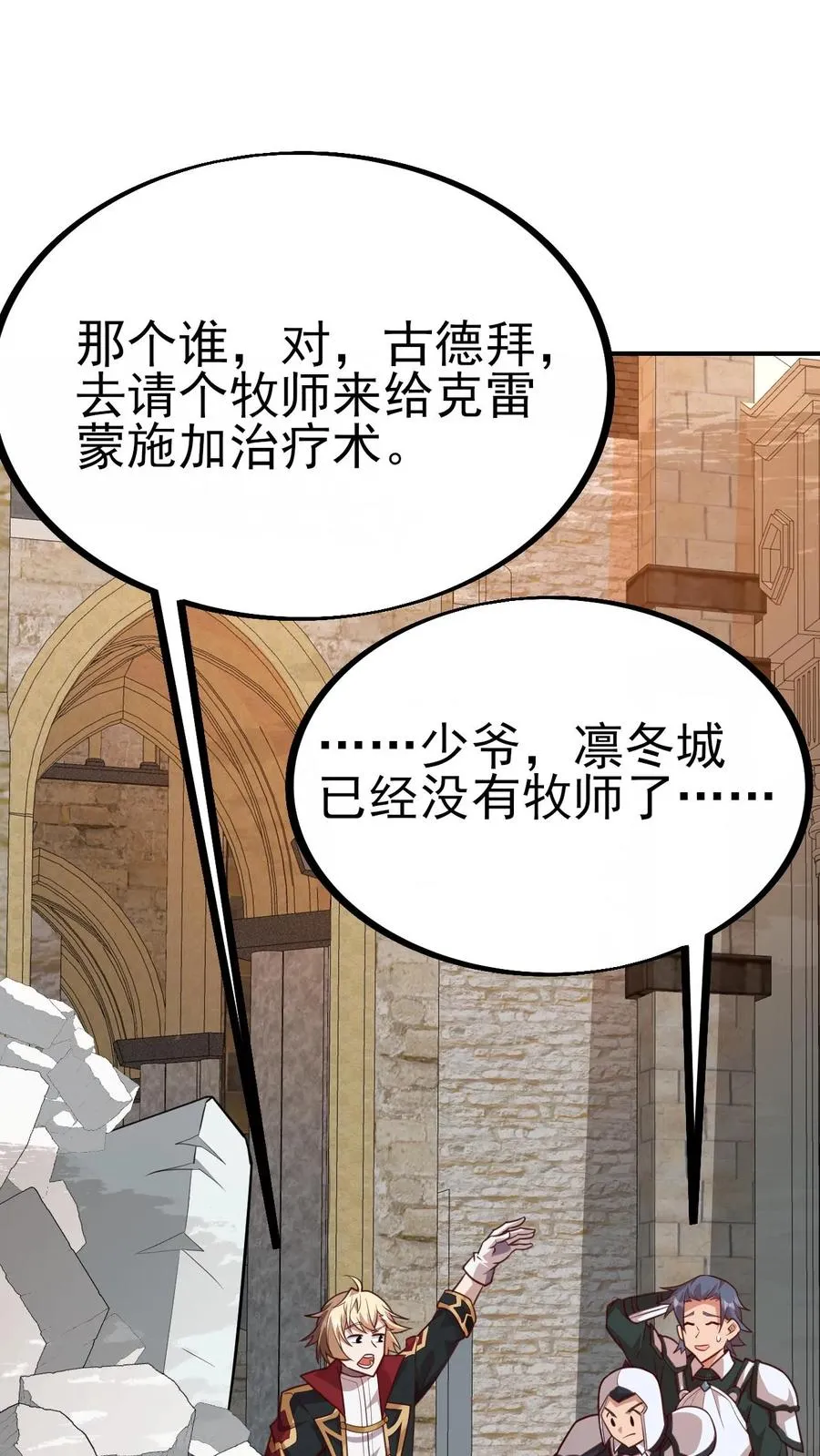第16话 凛冬堡缺人29