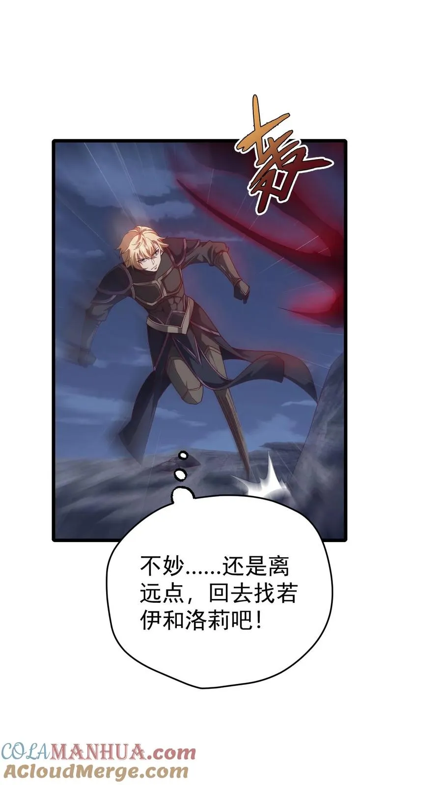 第128话 炎龙巴尔达降临10