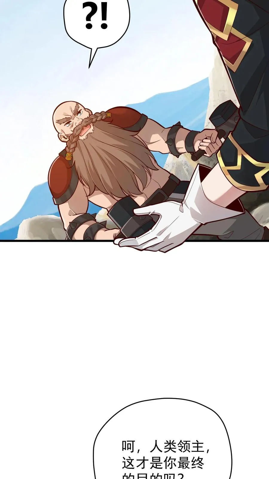 第162话 矮人大师格罗因17