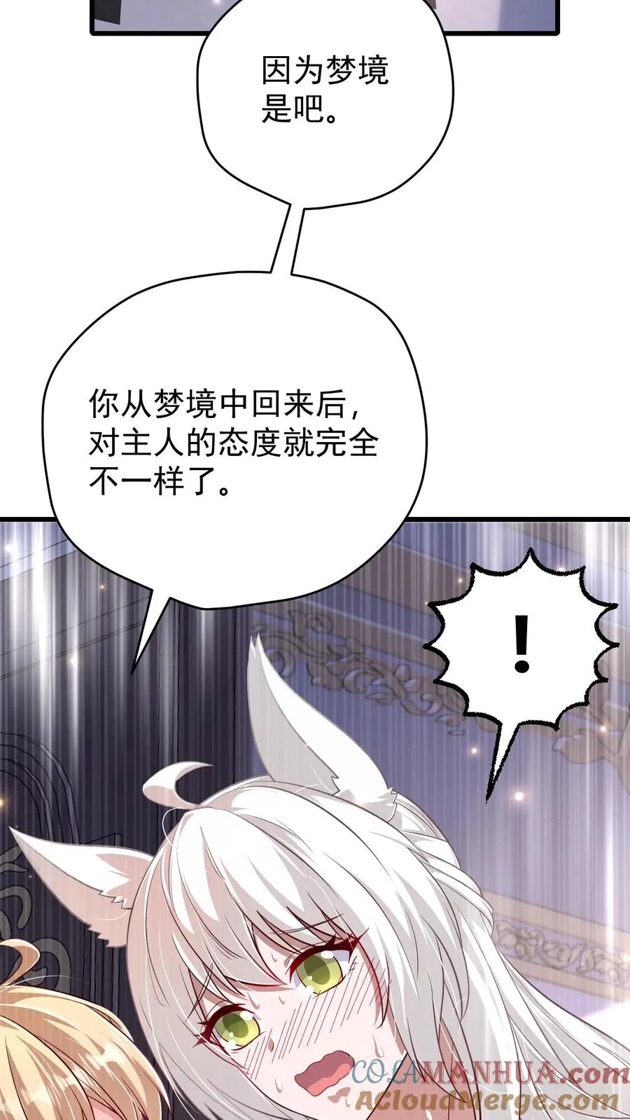 第89话 主人是变态！12