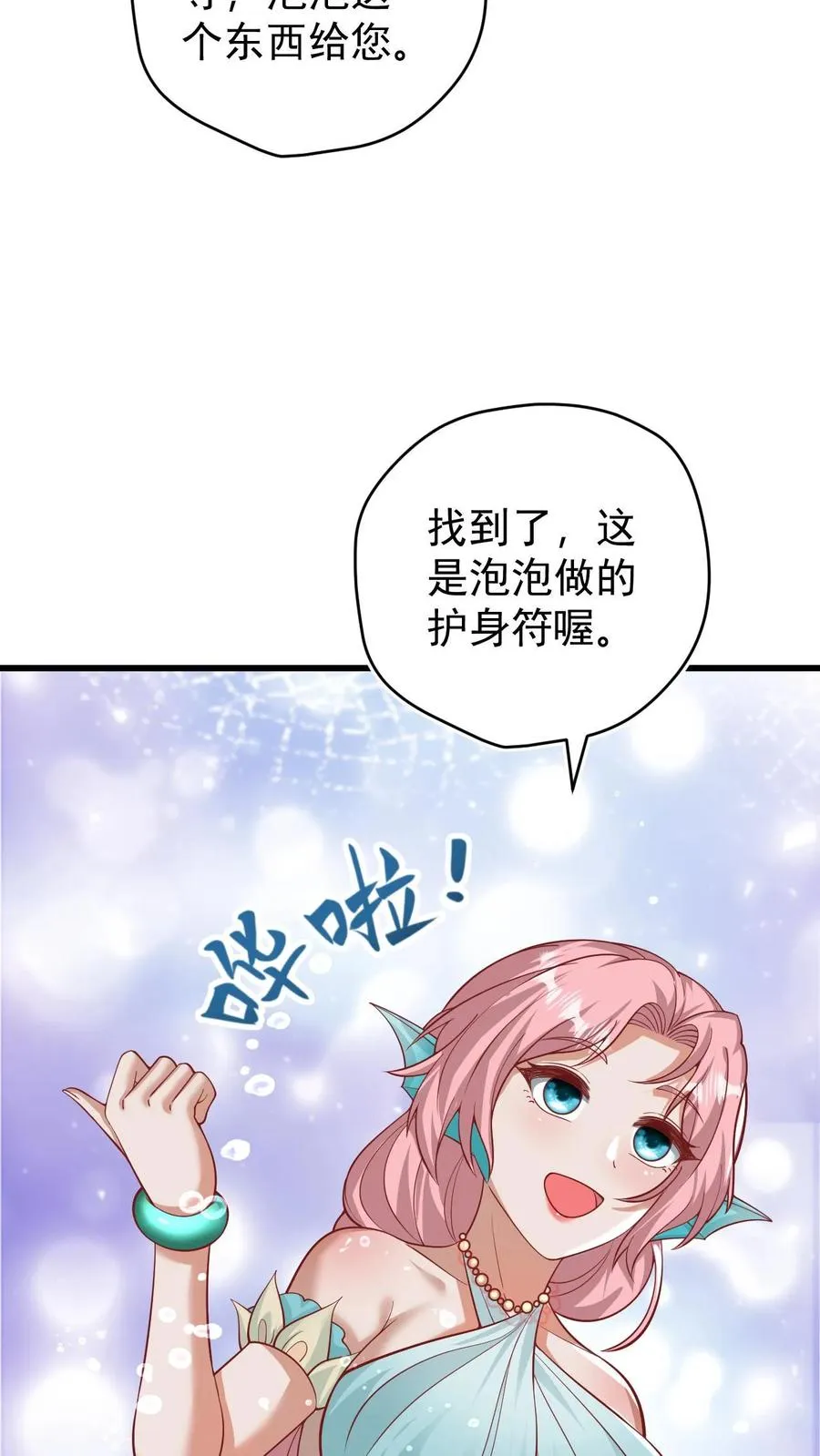 第138话 护身符33