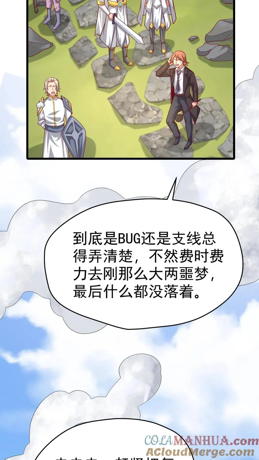 第66话 玩家们的新任务9