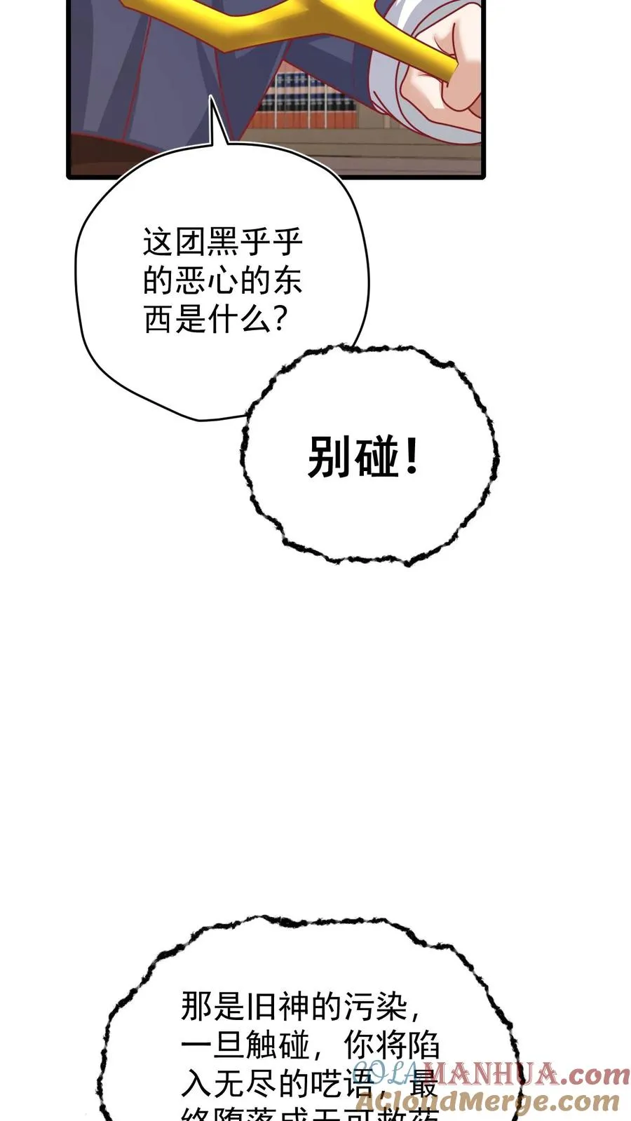 第98话 蓝星意识的谋划20