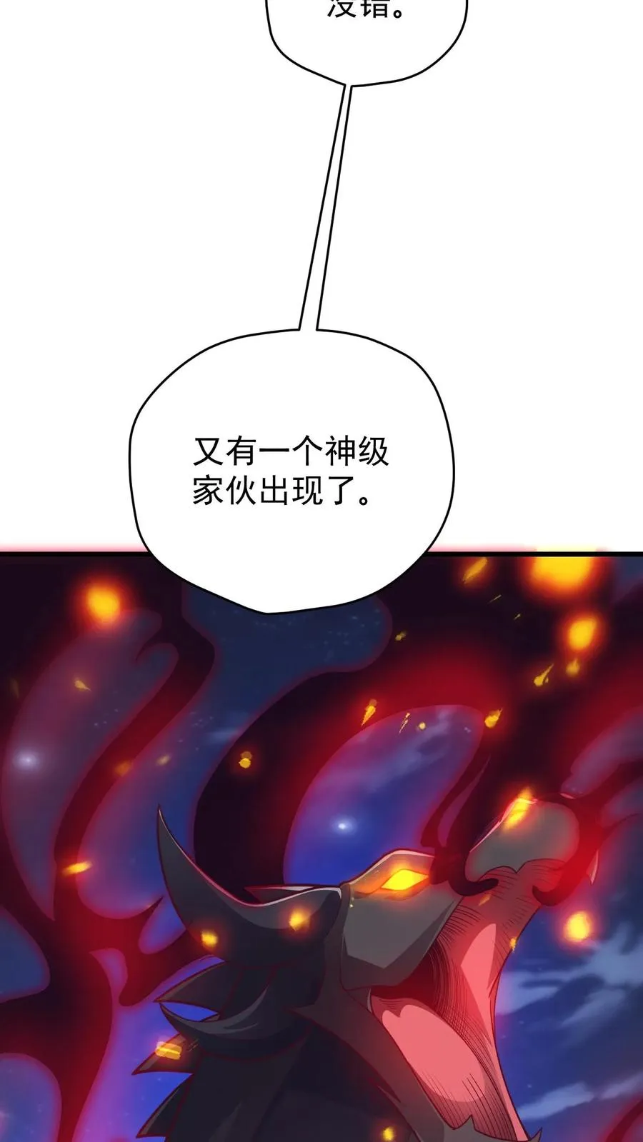 第128话 炎龙巴尔达降临21