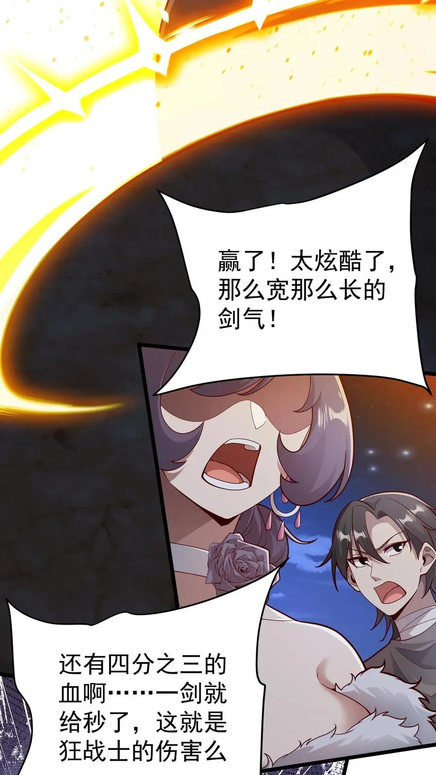 第101话 玩家的配合25