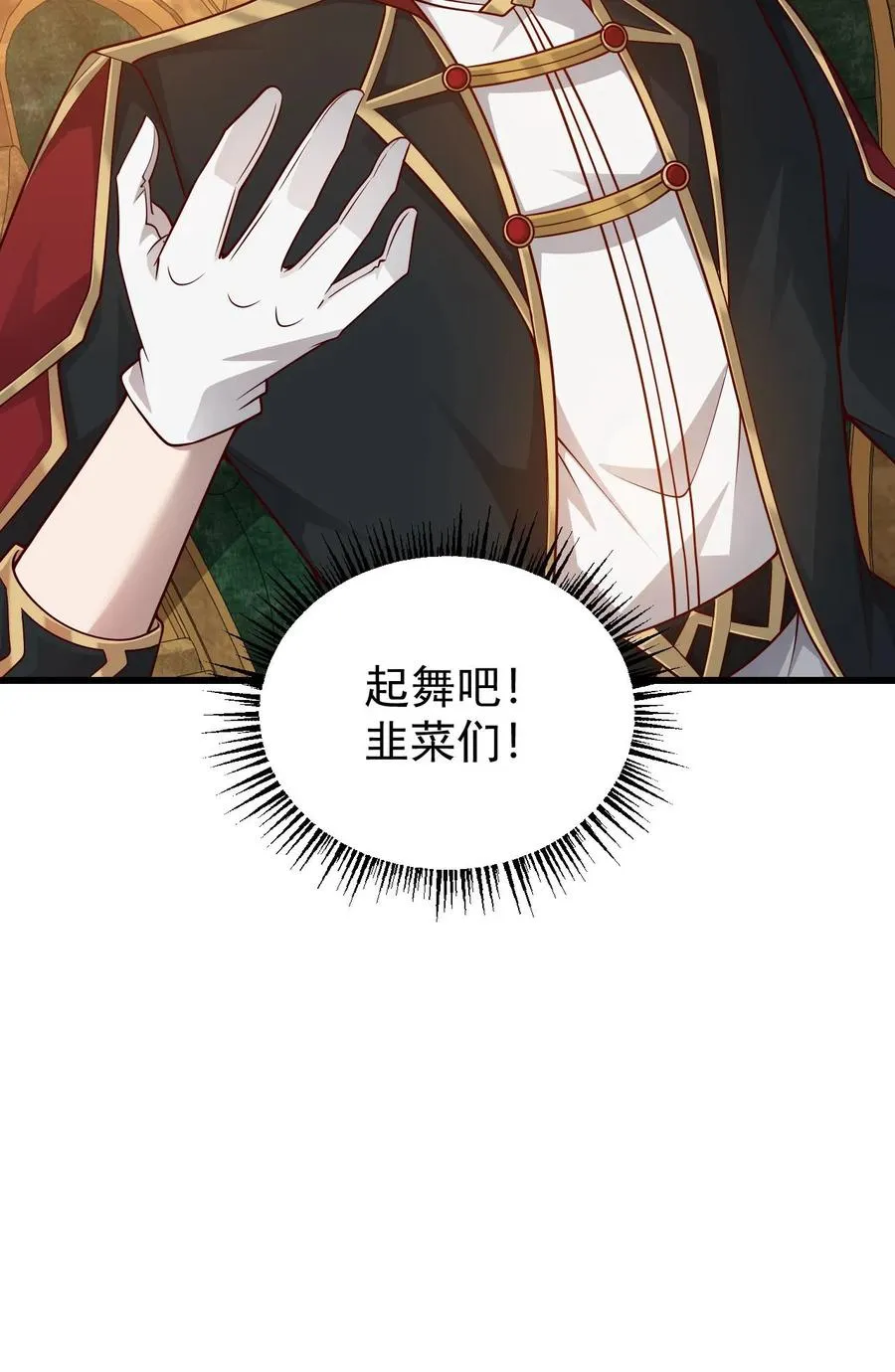 第92话 割韭菜37