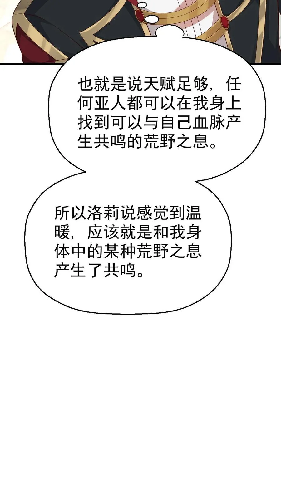 第34话 感悟血脉13