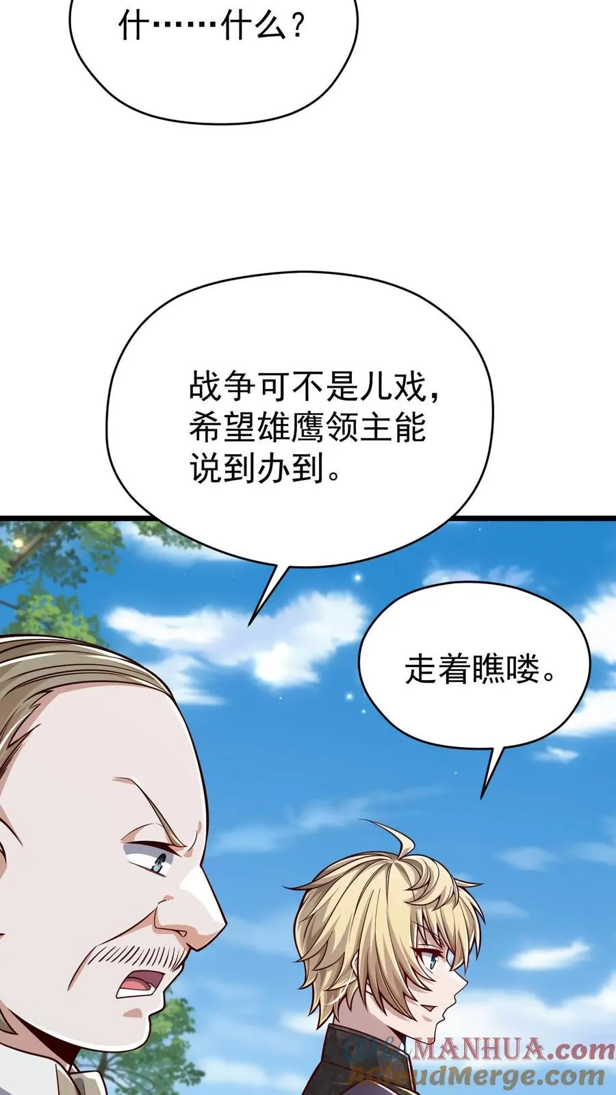第113话 希维的计谋4