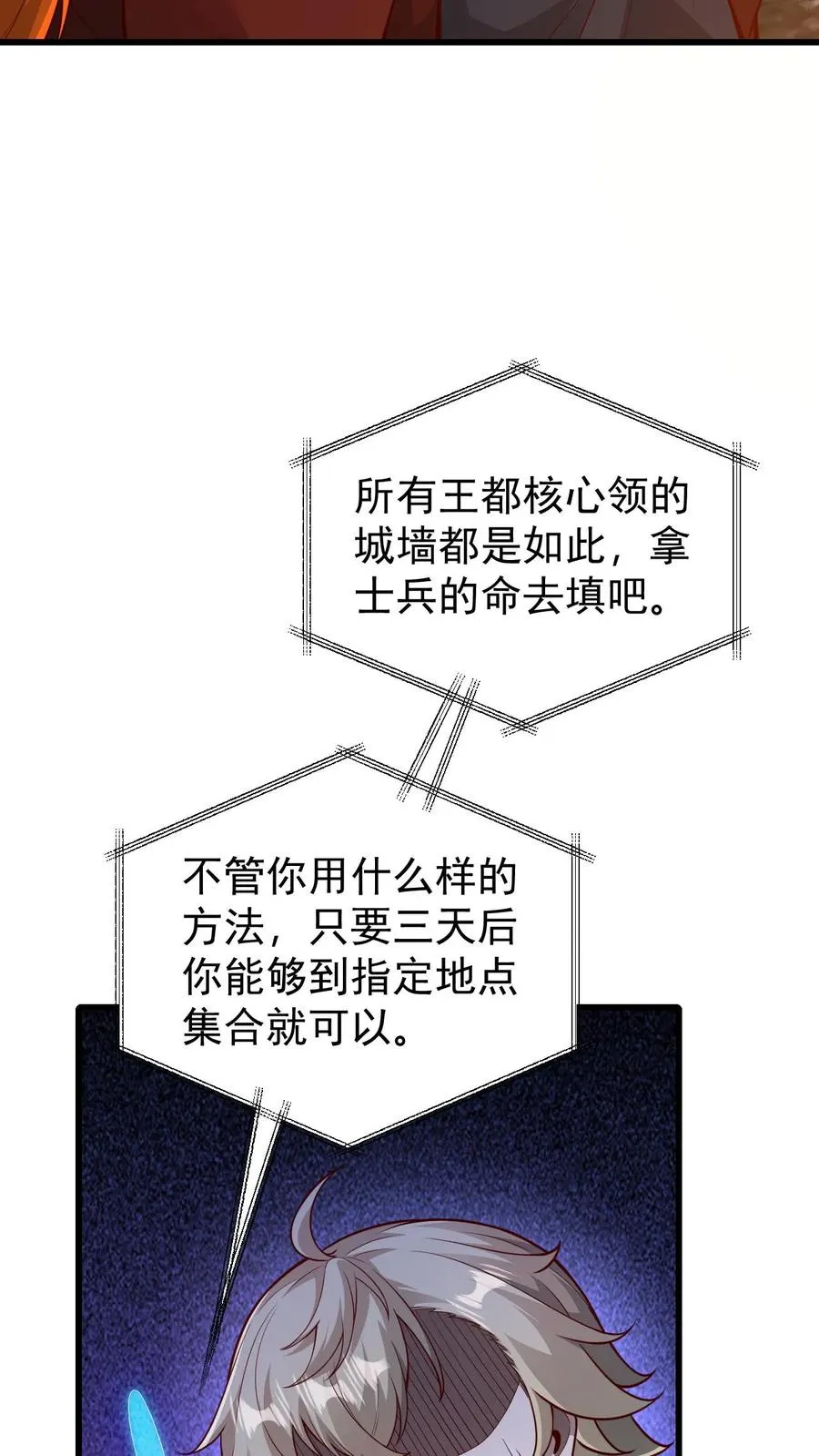 第106话 声东击西4