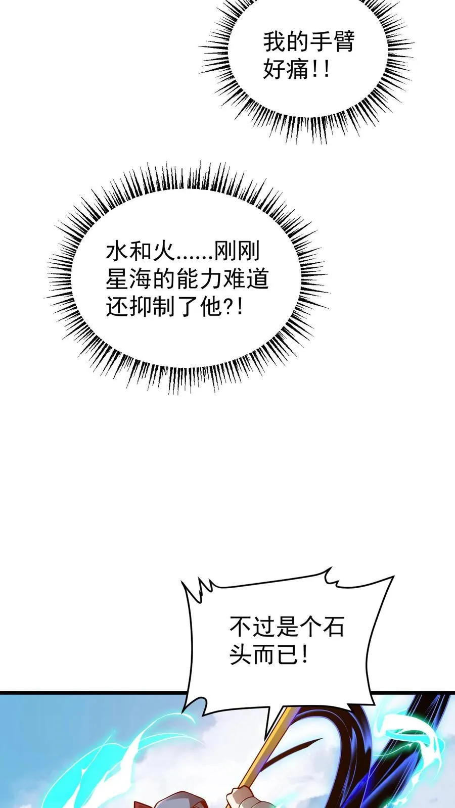 第116话 熔岩核心28