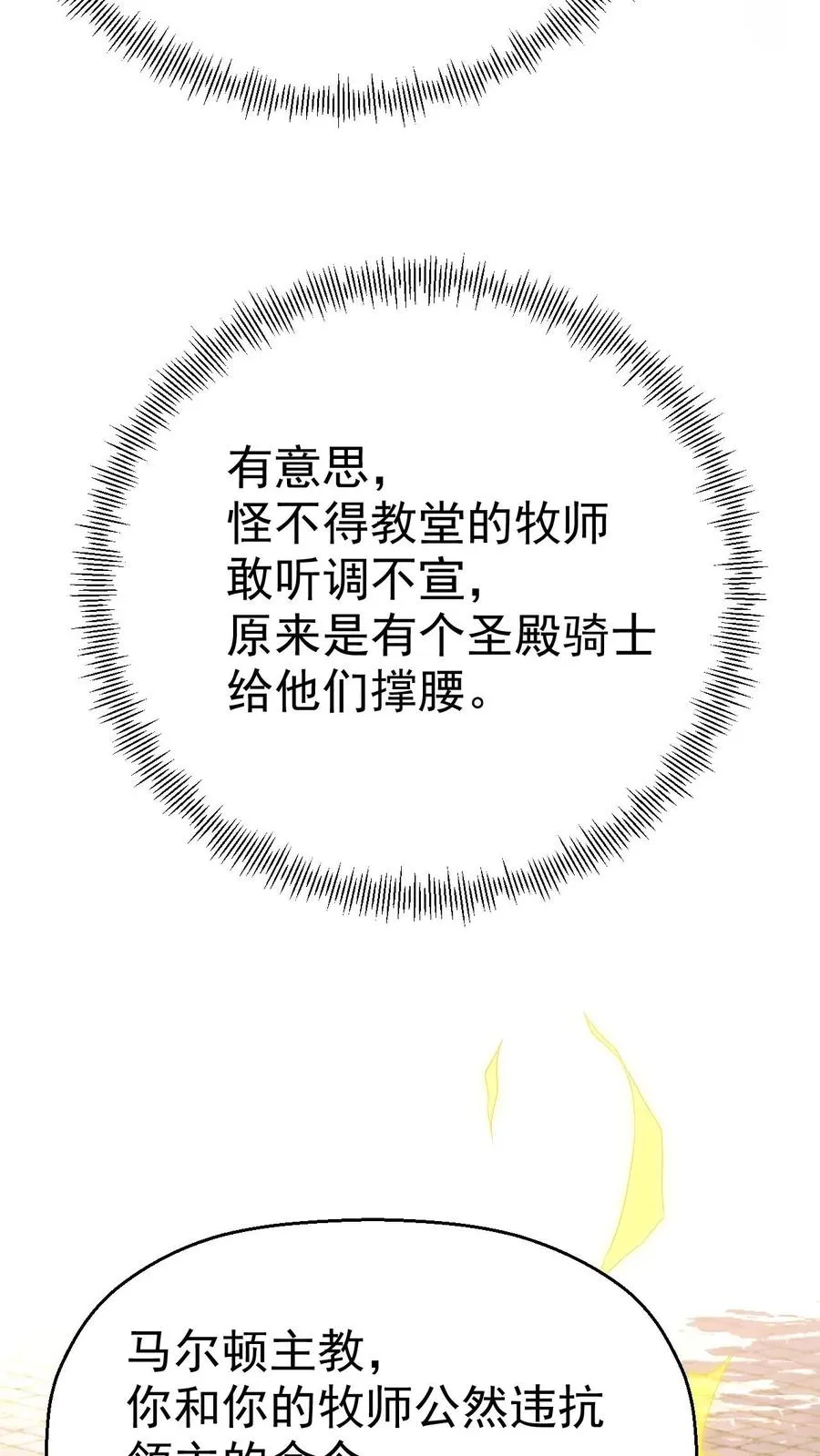 第13话 圣殿骑士21