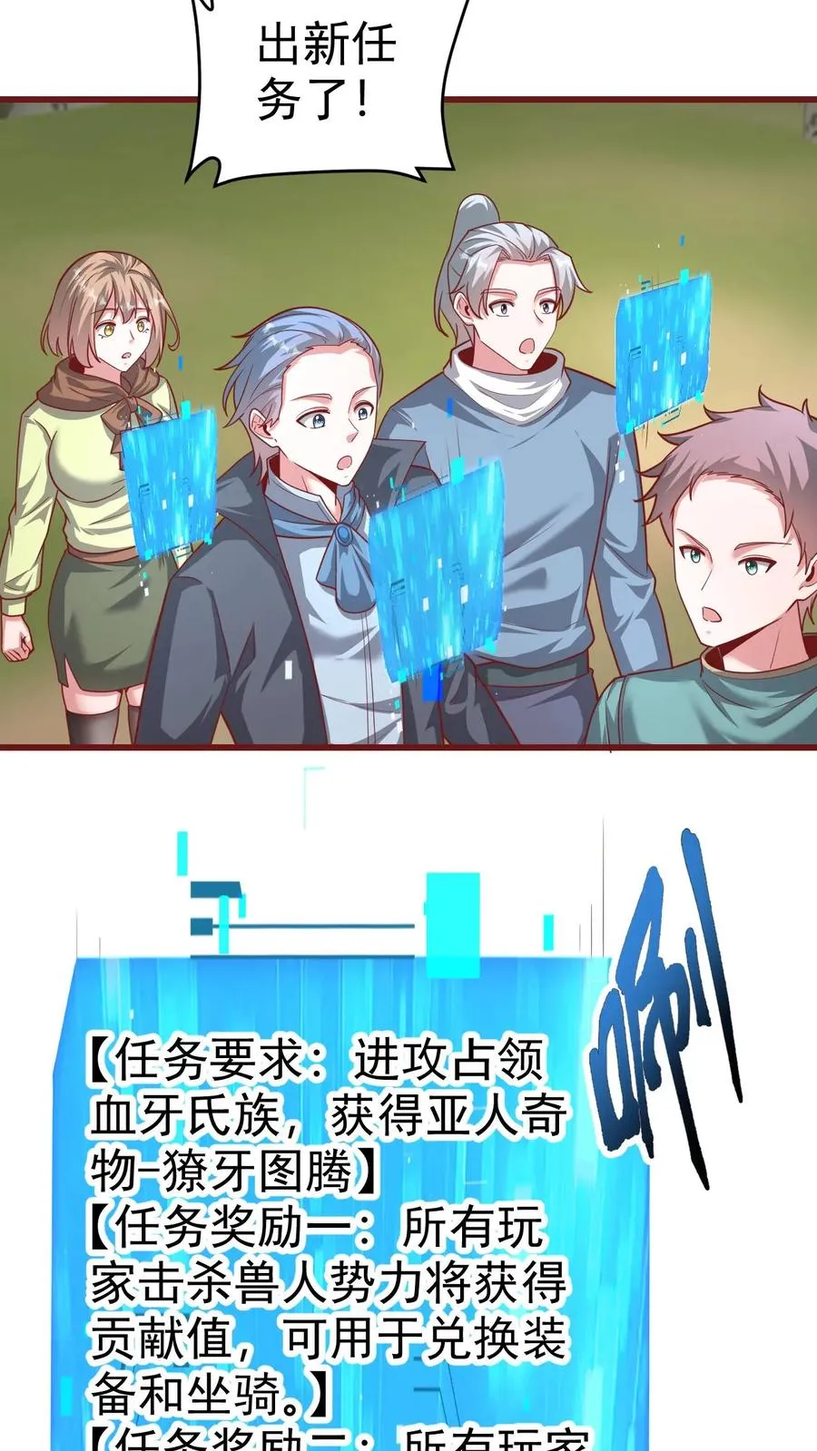 第66话 玩家们的新任务41