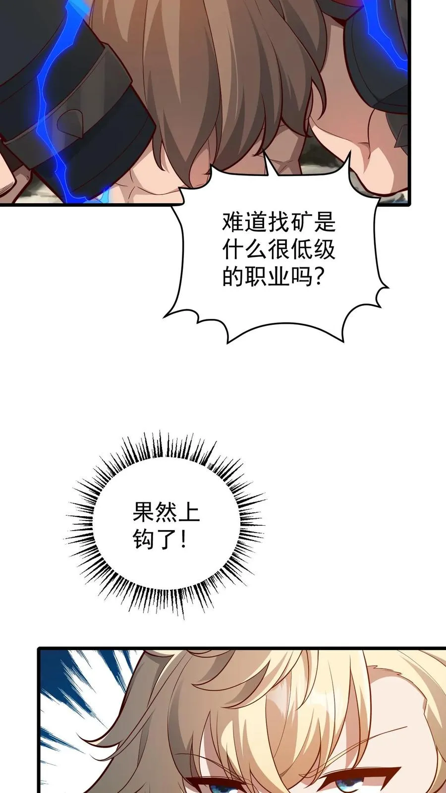 第162话 矮人大师格罗因14