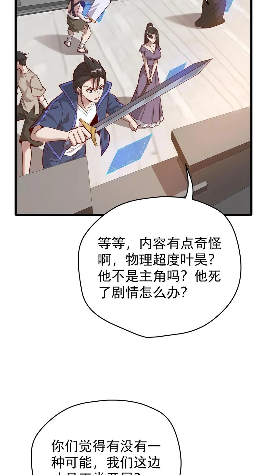 第119话 杀不死的叶昊25