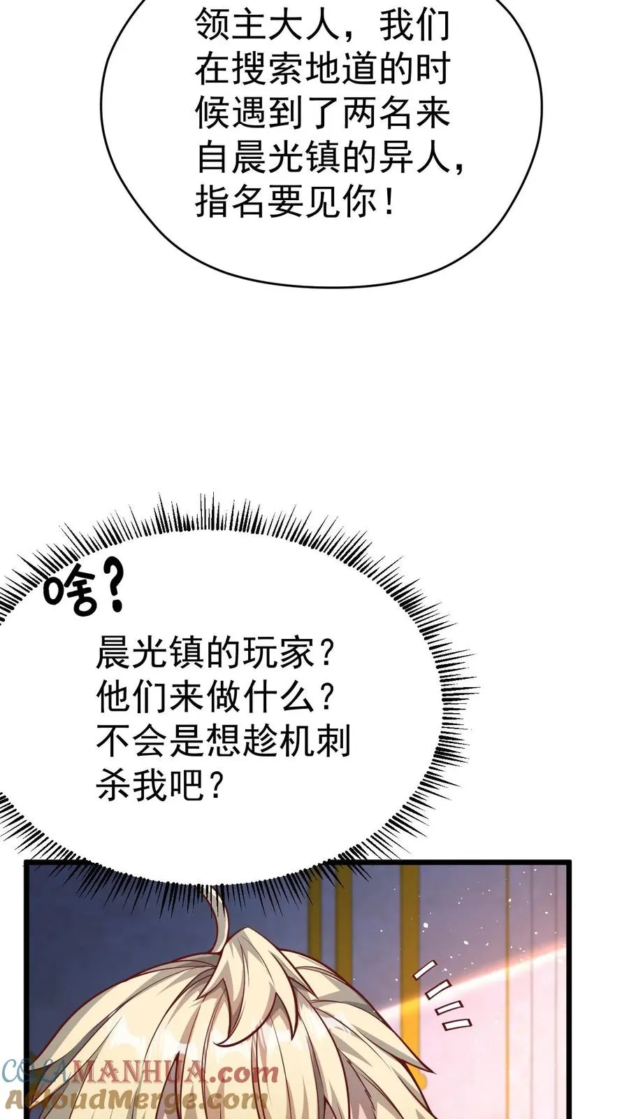 第107话 杀死叶昊22