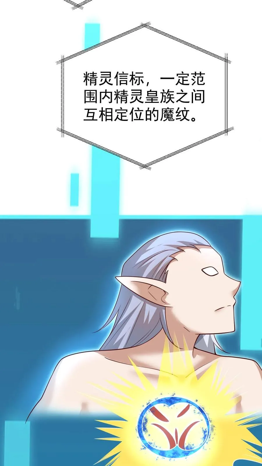 第87话 精灵信标19