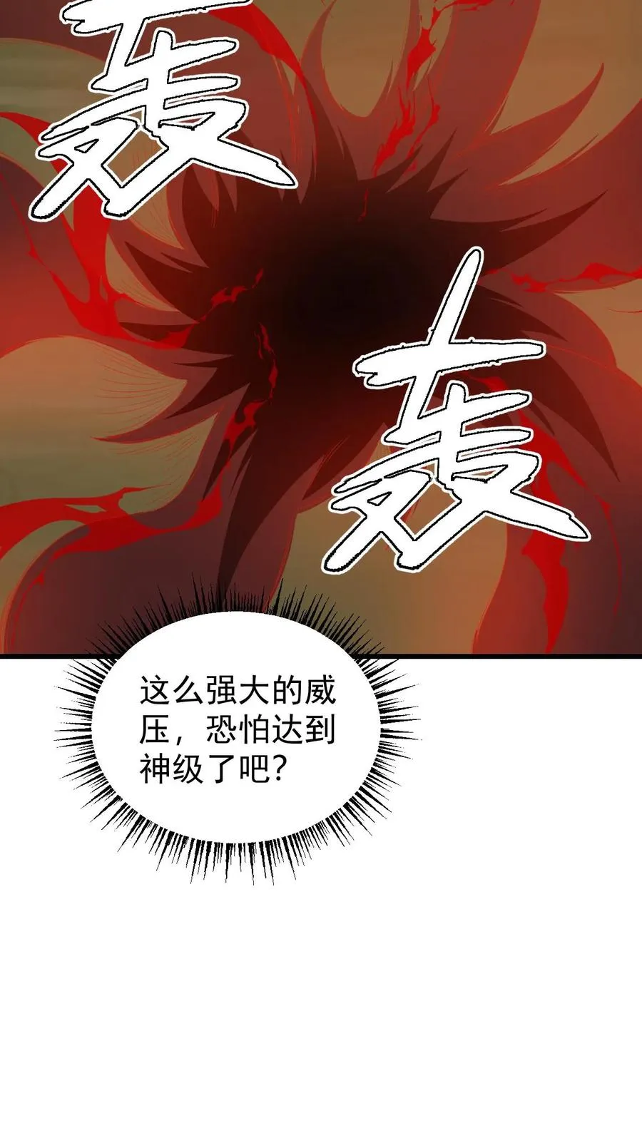 第122话 强烈威压31
