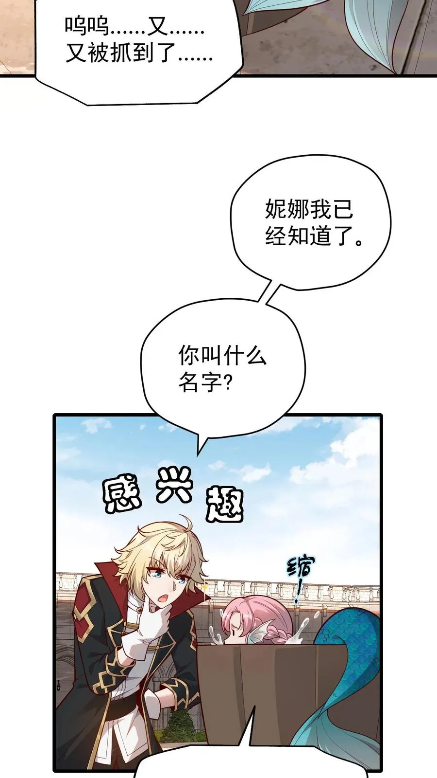第86话 又没钱了3