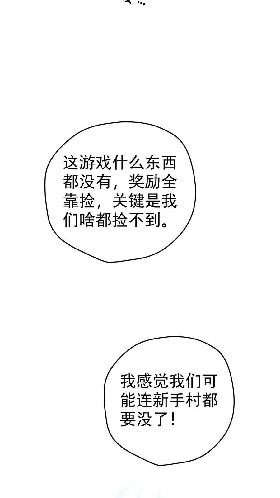 第66话 玩家们的新任务22