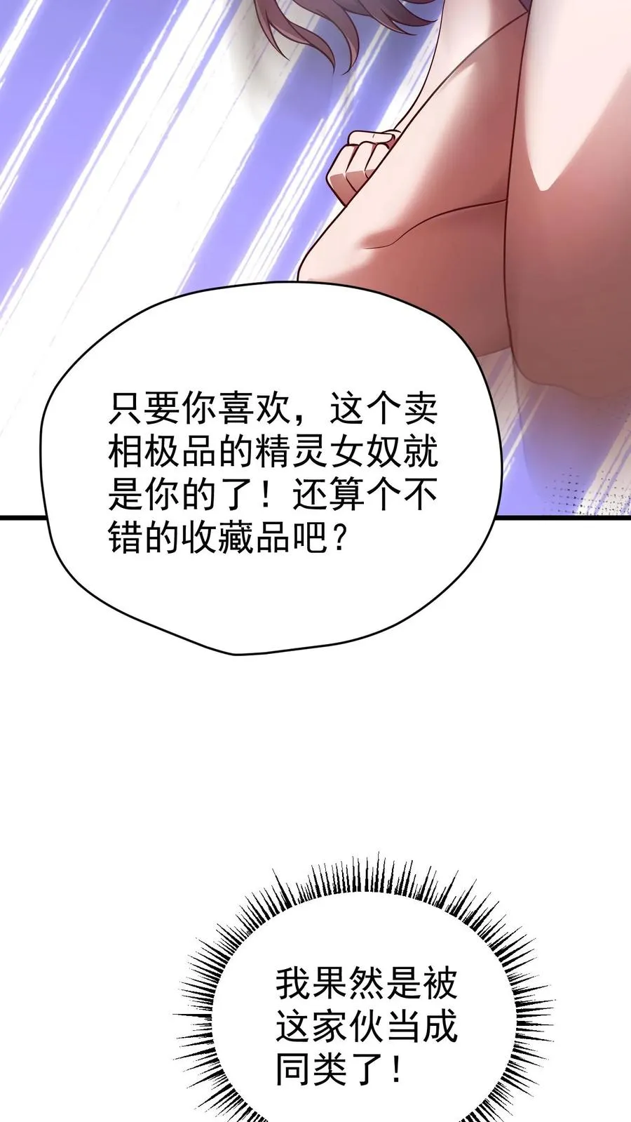 第78话 精灵少女11
