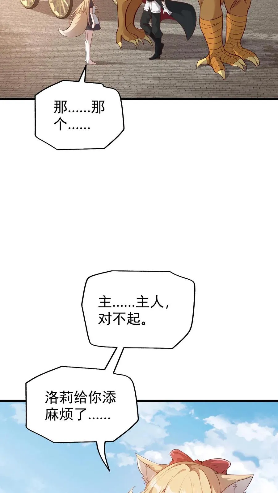 第79话 火焰的侍奉者安娜3